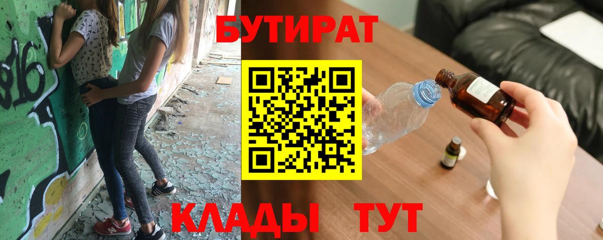 Бутират бутандиол  Вход с VPN  Кириши 