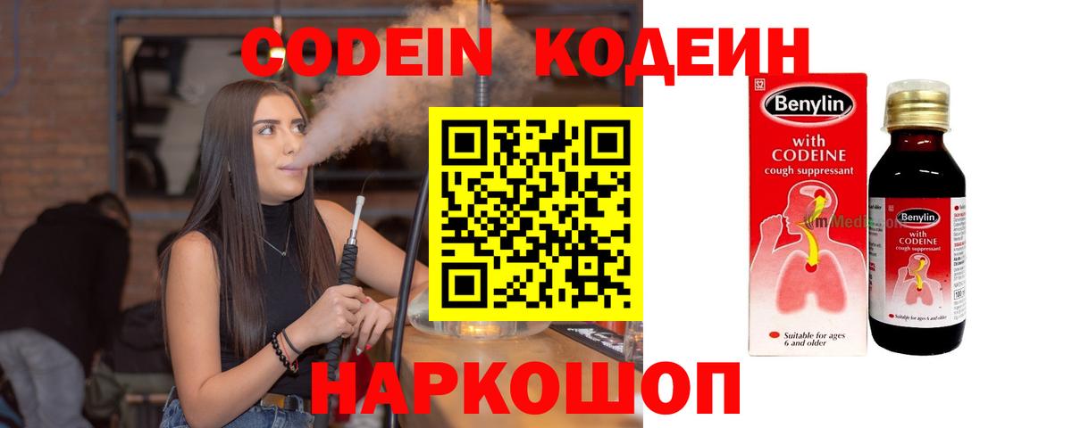 Кодеин Purple Drank Кириши