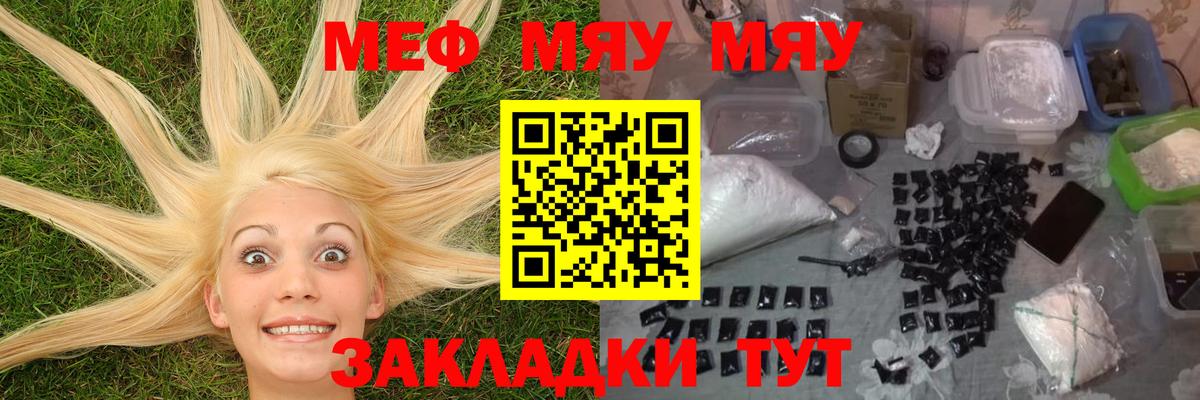Мефедрон кристаллы Кириши