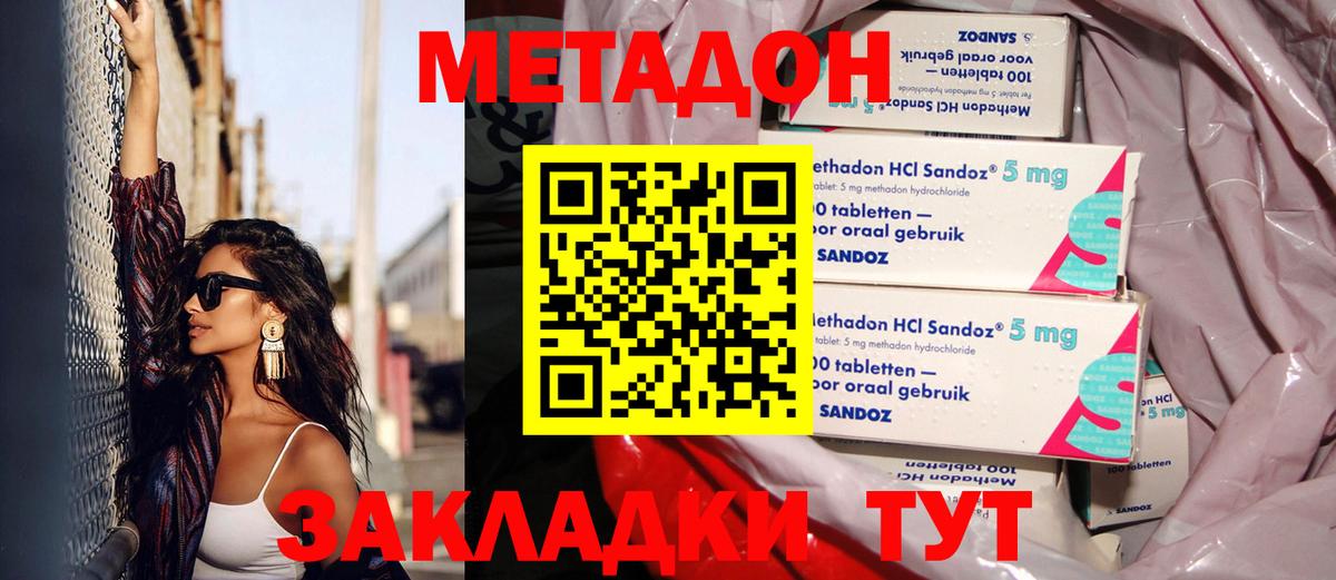 МЕТАДОН VHQ Кириши