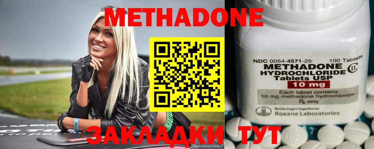 МЕТАДОН methadone  МЕТАДОН мёд  Вход с VPN  Кириши 