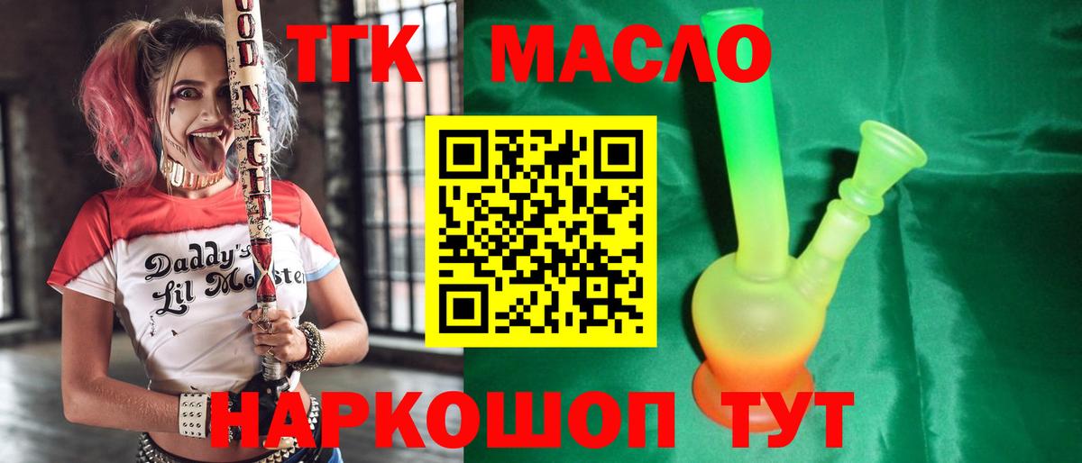 ТГК гашишное масло Кириши